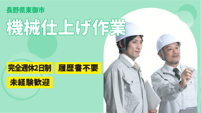 株式会社綜合キャリアオプション 安心の週休2日【機械仕上げ作業】の工場求人・派遣情報 | ジョバディ工場