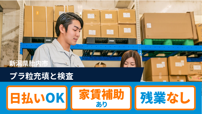 株式会社綜合キャリアオプション 丁寧な作業【プラ粒充填と検査】の工場求人・派遣情報 | ジョバディ工場