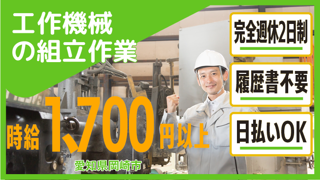 株式会社綜合キャリアオプション 【工作機械の組立作業】の工場求人・派遣情報 | ジョバディ工場