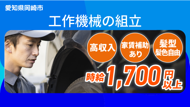株式会社綜合キャリアオプション 経験活かせる【工作機械の組立】の工場求人・派遣情報 | ジョバディ工場