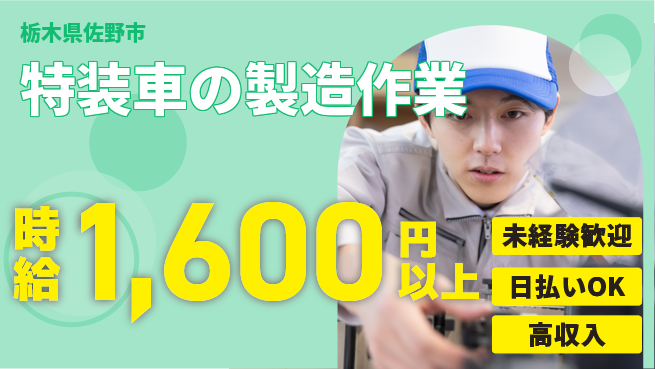 株式会社綜合キャリアオプション 【特装車の製造作業】の工場求人・派遣情報 | ジョバディ工場