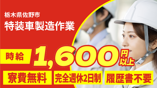 株式会社綜合キャリアオプション 経験者優遇【特装車製造作業】の工場求人・派遣情報 | ジョバディ工場