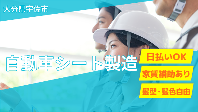 株式会社綜合キャリアオプション 高時給有り【自動車シート製造】の工場求人・派遣情報 | ジョバディ工場