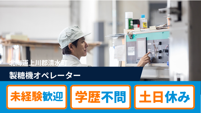 パーソルファクトリーパートナーズ株式会社 安心の日勤【製糖機オペレーター】の工場求人・派遣情報 | ジョバディ工場