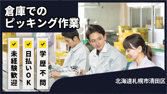 パーソルファクトリーパートナーズ株式会社 【倉庫でのピッキング作業】の工場求人・派遣情報 | ジョバディ工場