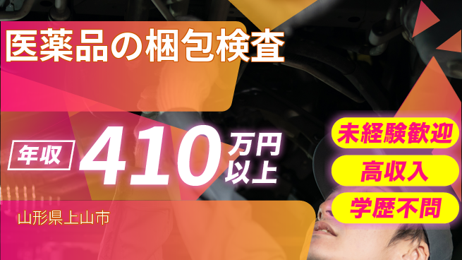 パーソルファクトリーパートナーズ株式会社 【医薬品の梱包検査】の工場求人・派遣情報 | ジョバディ工場