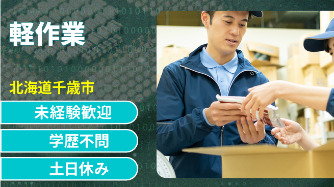 パーソルファクトリーパートナーズ株式会社 家賃支援有【軽作業】の工場求人・派遣情報 | ジョバディ工場