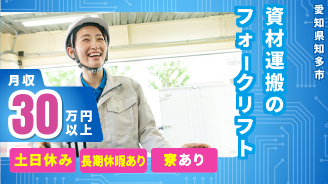 パーソルファクトリーパートナーズ株式会社 【資材運搬のフォークリフト】の工場求人・派遣情報 | ジョバディ工場