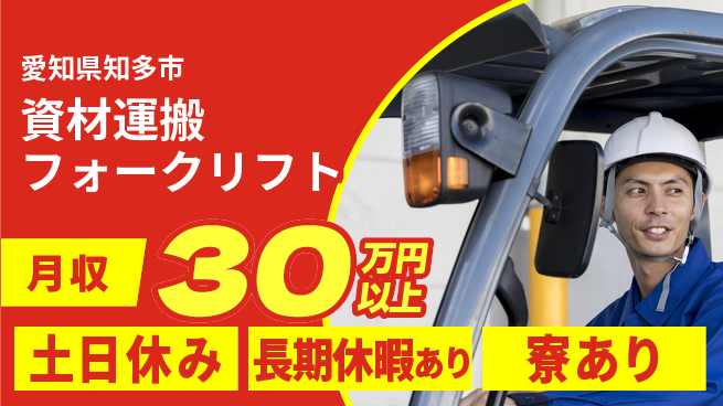 パーソルファクトリーパートナーズ株式会社 安定収入【資材運搬フォークリフト】の工場求人・派遣情報 | ジョバディ工場