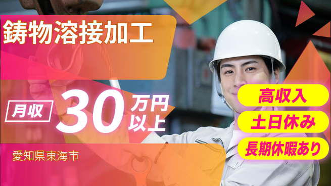パーソルファクトリーパートナーズ株式会社 高時給案件【鋳物溶接加工】の工場求人・派遣情報 | ジョバディ工場