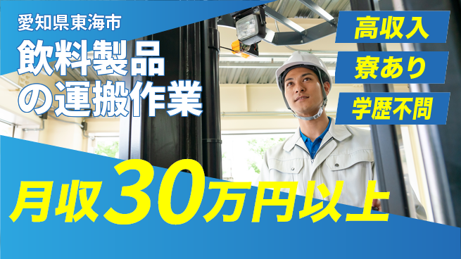 パーソルファクトリーパートナーズ株式会社 【飲料製品の運搬作業】の工場求人・派遣情報 | ジョバディ工場