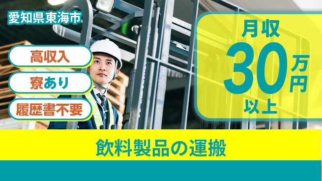 パーソルファクトリーパートナーズ株式会社 日勤のみ【飲料製品の運搬】の工場求人・派遣情報 | ジョバディ工場