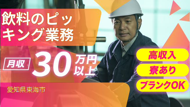 パーソルファクトリーパートナーズ株式会社 安心の昼間勤務【飲料のピッキング業務】の工場求人・派遣情報 | ジョバディ工場