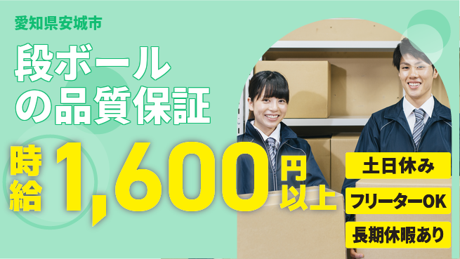 パーソルファクトリーパートナーズ株式会社 【段ボールの品質保証】の工場求人・派遣情報 | ジョバディ工場