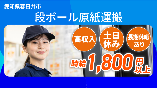 パーソルファクトリーパートナーズ株式会社 【段ボール原紙運搬】の工場求人・派遣情報 | ジョバディ工場