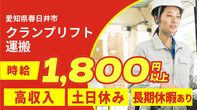 パーソルファクトリーパートナーズ株式会社 午前中短時間【クランプリフト運搬】の工場求人・派遣情報 | ジョバディ工場