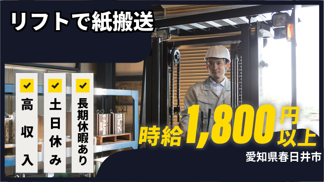 パーソルファクトリーパートナーズ株式会社 安心の昼勤務【リフトで紙搬送】の工場求人・派遣情報 | ジョバディ工場