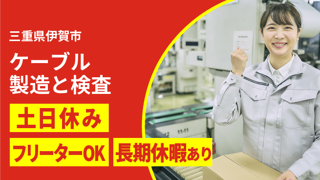 パーソルファクトリーパートナーズ株式会社 【ケーブル製造と検査】の工場求人・派遣情報 | ジョバディ工場