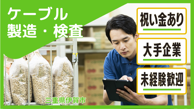 パーソルファクトリーパートナーズ株式会社 祝金20万円【ケーブル製造・検査】の工場求人・派遣情報 | ジョバディ工場