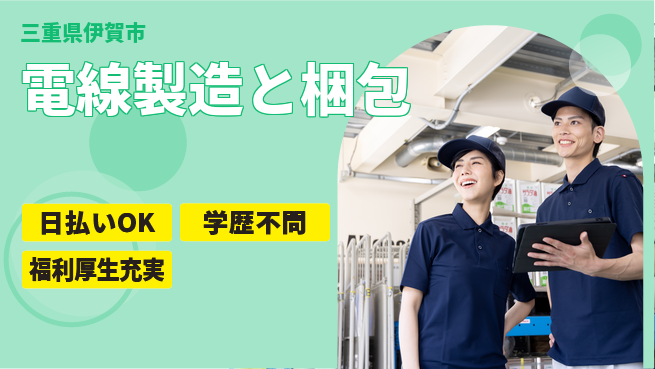 パーソルファクトリーパートナーズ株式会社 スタート応援金【電線製造と梱包】の工場求人・派遣情報 | ジョバディ工場