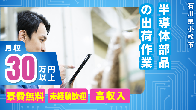 パーソルファクトリーパートナーズ株式会社 【半導体部品の出荷作業】の工場求人・派遣情報 | ジョバディ工場