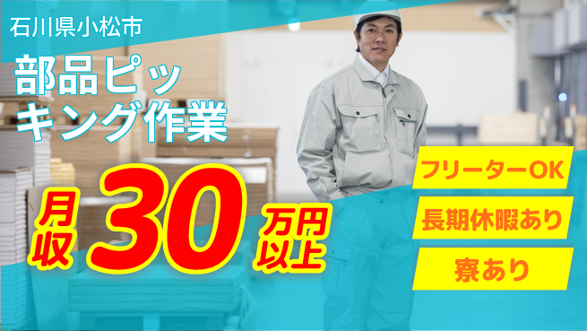 パーソルファクトリーパートナーズ株式会社 安心の住環境【部品ピッキング作業】の工場求人・派遣情報 | ジョバディ工場