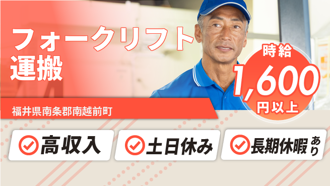 パーソルファクトリーパートナーズ株式会社 高時給【フォークリフト運搬】の工場求人・派遣情報 | ジョバディ工場