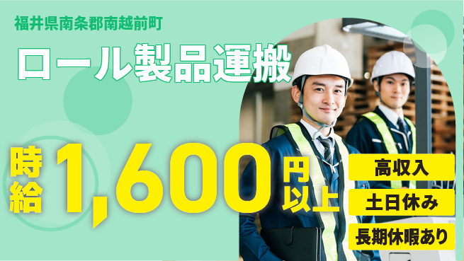 パーソルファクトリーパートナーズ株式会社 安心の日勤【ロール製品運搬】の工場求人・派遣情報 | ジョバディ工場