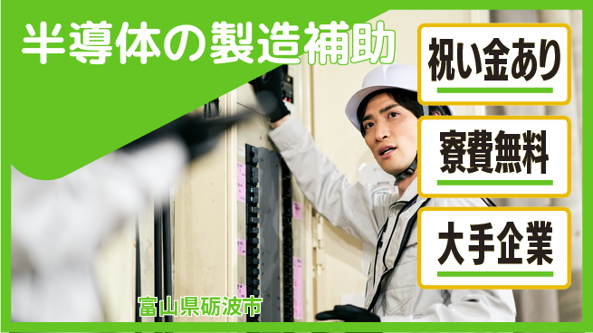 パーソルファクトリーパートナーズ株式会社 【半導体の製造補助】の工場求人・派遣情報 | ジョバディ工場