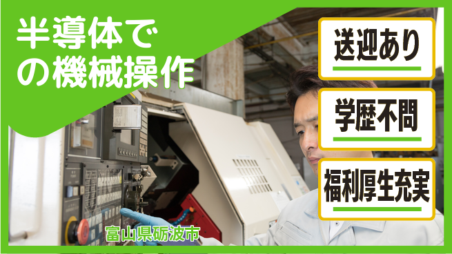 パーソルファクトリーパートナーズ株式会社 【半導体での機械操作】の工場求人・派遣情報 | ジョバディ工場