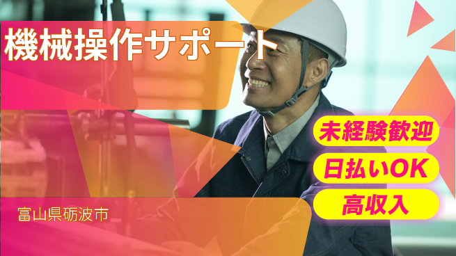 パーソルファクトリーパートナーズ株式会社 スタート応援金【機械操作サポート】の工場求人・派遣情報 | ジョバディ工場