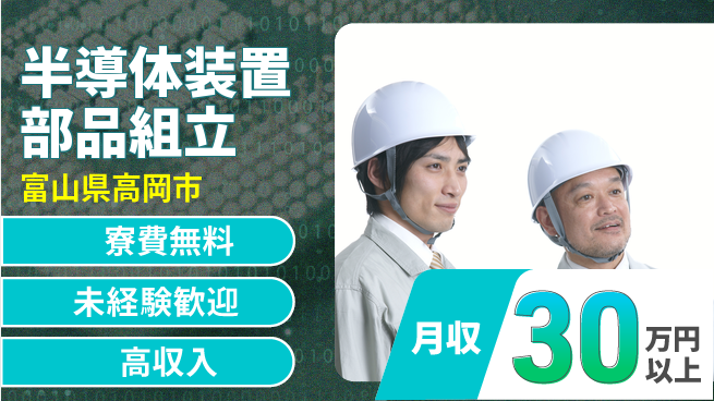 パーソルファクトリーパートナーズ株式会社 【半導体装置部品組立】の工場求人・派遣情報 | ジョバディ工場