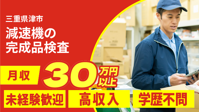 パーソルファクトリーパートナーズ株式会社 【減速機の完成品検査】の工場求人・派遣情報 | ジョバディ工場