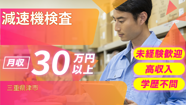 パーソルファクトリーパートナーズ株式会社 高収入可能【減速機検査】の工場求人・派遣情報 | ジョバディ工場