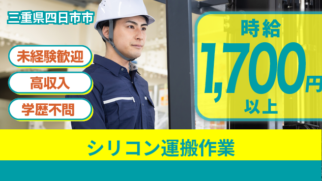 パーソルファクトリーパートナーズ株式会社 安心チーム制【シリコン運搬作業】の工場求人・派遣情報 | ジョバディ工場