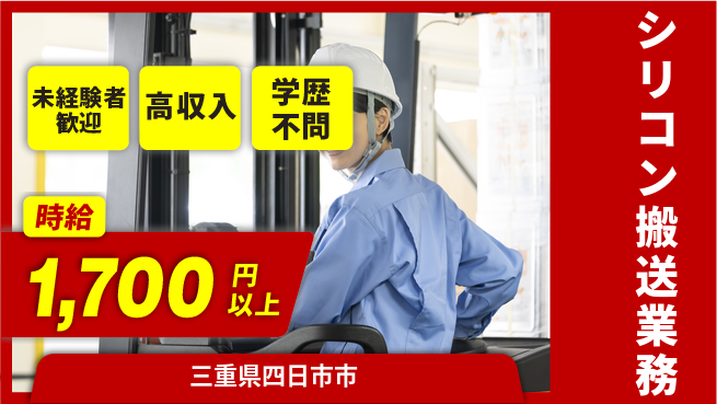 パーソルファクトリーパートナーズ株式会社 安心の昼間勤務【シリコン搬送業務】の工場求人・派遣情報 | ジョバディ工場