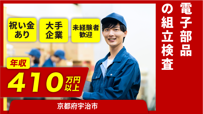 パーソルファクトリーパートナーズ株式会社 【電子部品の組立検査】の工場求人・派遣情報 | ジョバディ工場