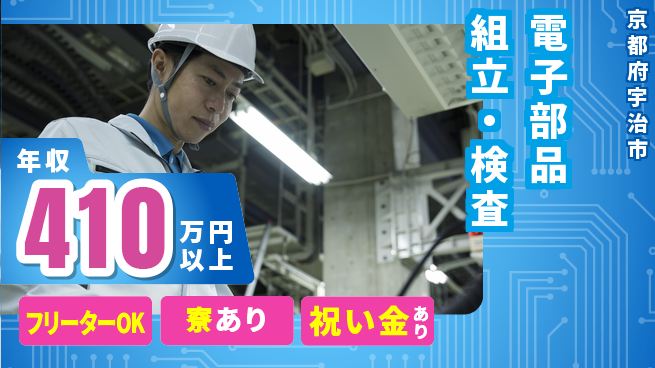 パーソルファクトリーパートナーズ株式会社 特典多数【電子部品組立・検査】の工場求人・派遣情報 | ジョバディ工場