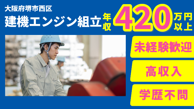 パーソルファクトリーパートナーズ株式会社 【建機エンジン組立】の工場求人・派遣情報 | ジョバディ工場