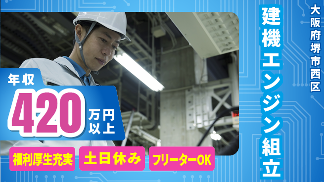パーソルファクトリーパートナーズ株式会社 【建機エンジン組立】高収入！快適職場の工場求人・派遣情報 | ジョバディ工場