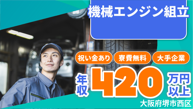 パーソルファクトリーパートナーズ株式会社 スタート応援金【機械エンジン組立】の工場求人・派遣情報 | ジョバディ工場