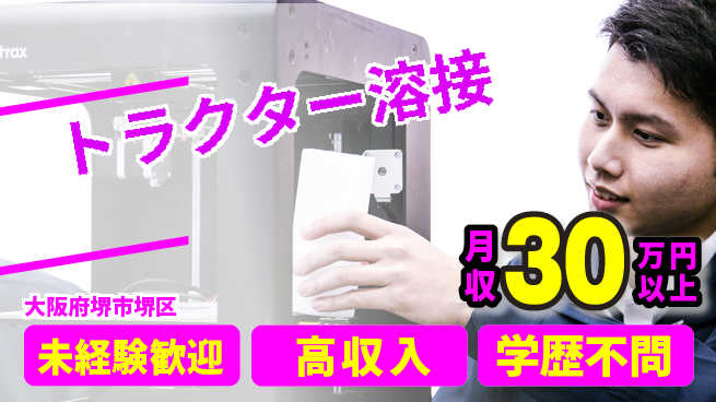 パーソルファクトリーパートナーズ株式会社 高待遇寮完備【トラクター溶接】の工場求人・派遣情報 | ジョバディ工場