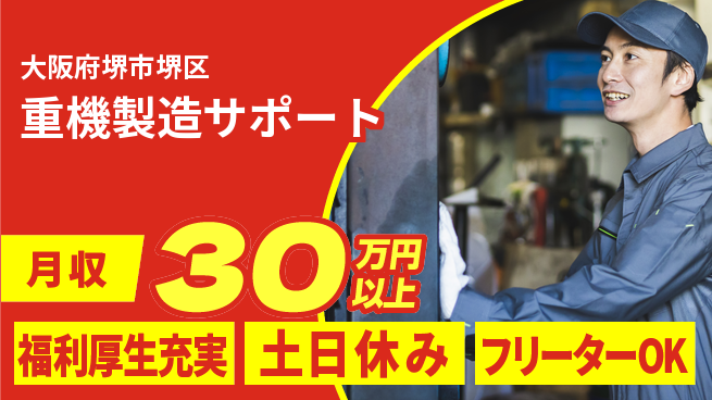 パーソルファクトリーパートナーズ株式会社 住居費ゼロ【重機製造サポート】の工場求人・派遣情報 | ジョバディ工場
