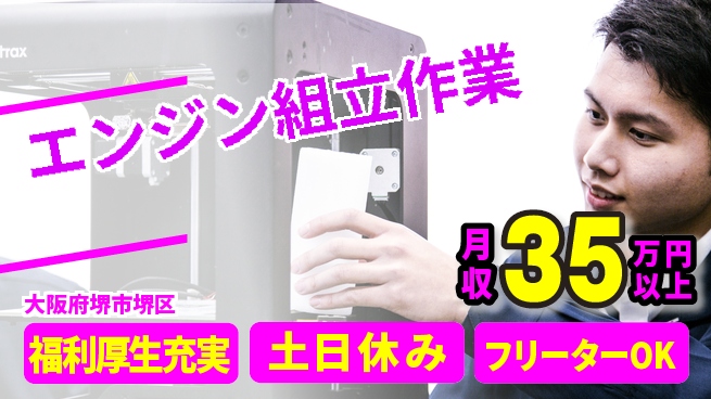 パーソルファクトリーパートナーズ株式会社 寮費無料【エンジン組立作業】の工場求人・派遣情報 | ジョバディ工場