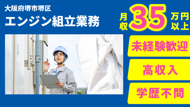 パーソルファクトリーパートナーズ株式会社 住居サポート【エンジン組立業務】の工場求人・派遣情報 | ジョバディ工場