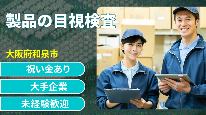 パーソルファクトリーパートナーズ株式会社 【製品の目視検査】の工場求人・派遣情報 | ジョバディ工場