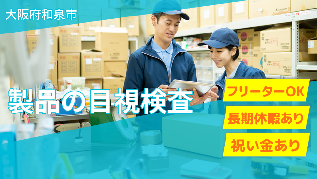 パーソルファクトリーパートナーズ株式会社 車通勤可【製品の目視検査】の工場求人・派遣情報 | ジョバディ工場