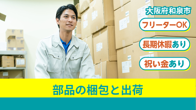 パーソルファクトリーパートナーズ株式会社 【部品の梱包と出荷】の工場求人・派遣情報 | ジョバディ工場