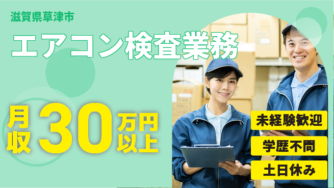 パーソルファクトリーパートナーズ株式会社 高時給【エアコン検査業務】の工場求人・派遣情報 | ジョバディ工場