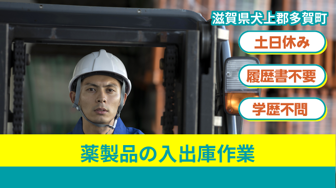 パーソルファクトリーパートナーズ株式会社 【薬製品の入出庫作業】の工場求人・派遣情報 | ジョバディ工場